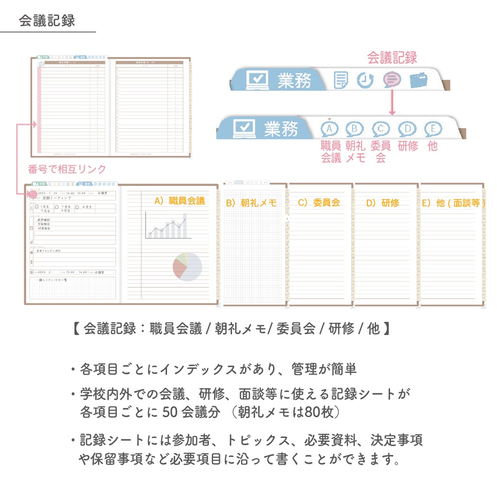2023年度「先生手帳(小学校版)」【レギュラー:分割/黒板】