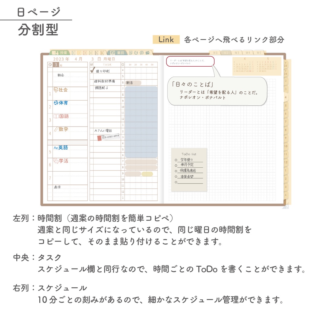 2023年度「先生手帳(小学校版)」【レギュラー:分割/黒板】