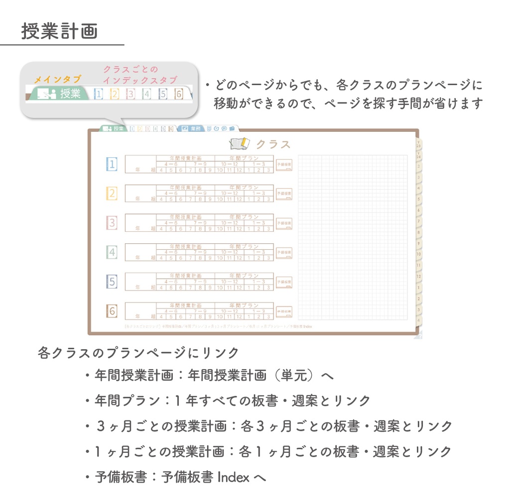 2023年度「先生手帳(小学校版)」【レギュラー:分割/黒板】
