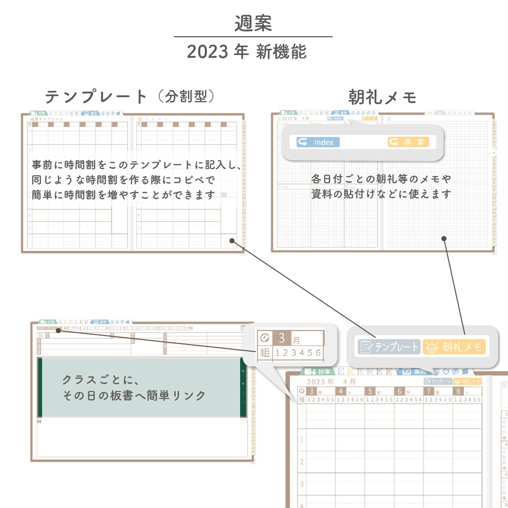2023年度「先生手帳(小学校版)」【レギュラー:分割/黒板】