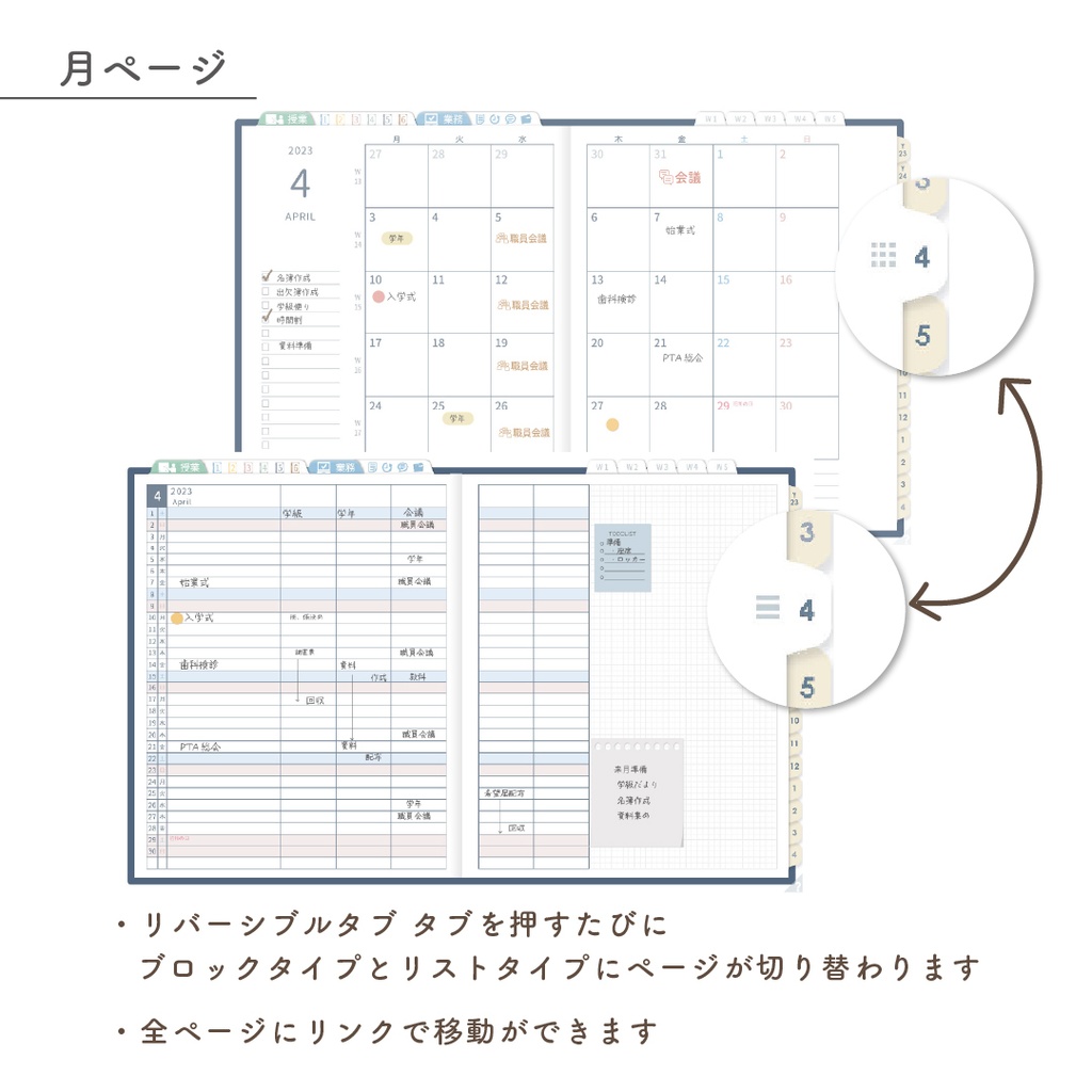 2023年度「先生手帳(小学校版)」【レギュラー:分割/ノート】