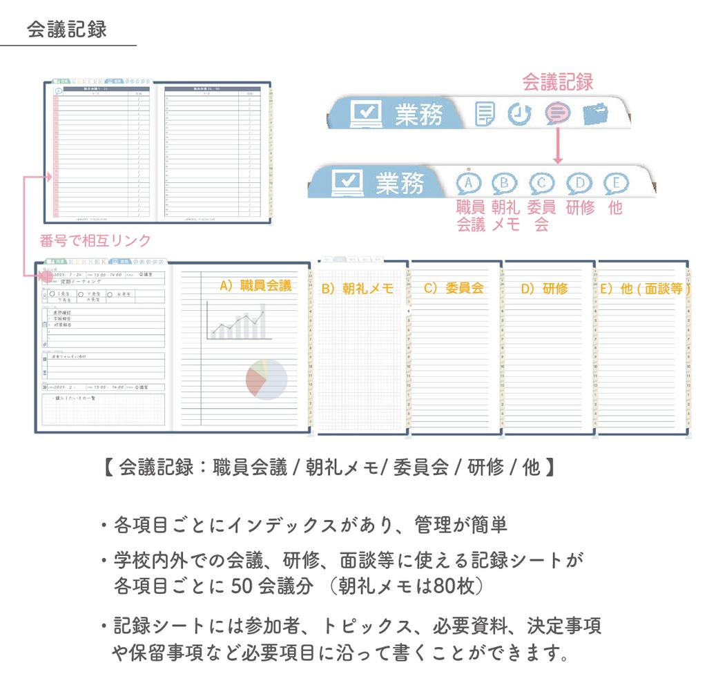 2023年度「先生手帳(小学校版)」【レギュラー:分割/ノート】