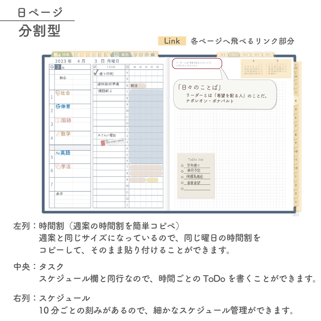 2023年度「先生手帳(小学校版)」【レギュラー:分割/ノート】