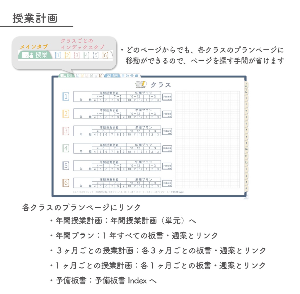 2023年度「先生手帳(小学校版)」【レギュラー:分割/ノート】