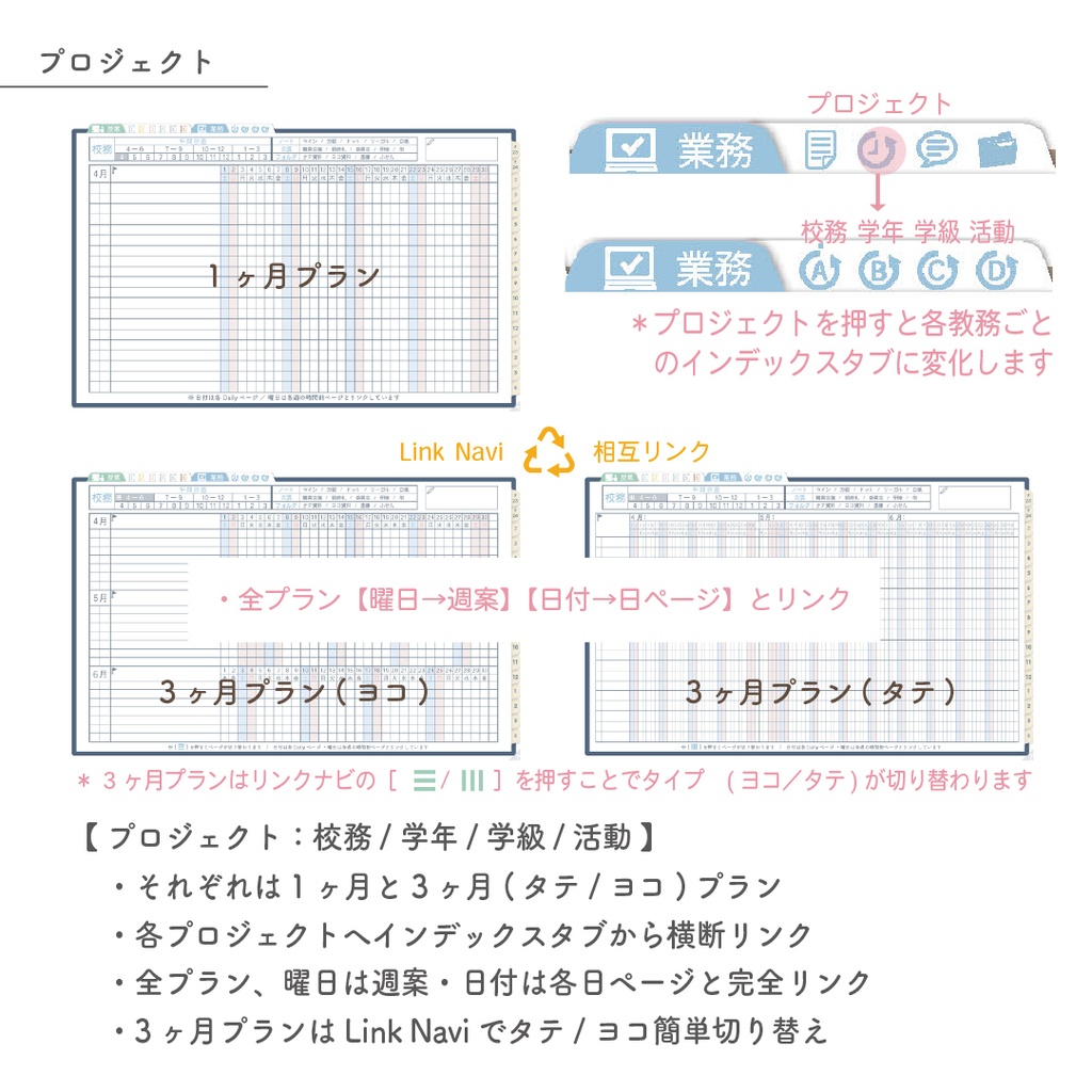 2023年度「先生手帳(小学校版)」【レギュラー:分割/ノート】
