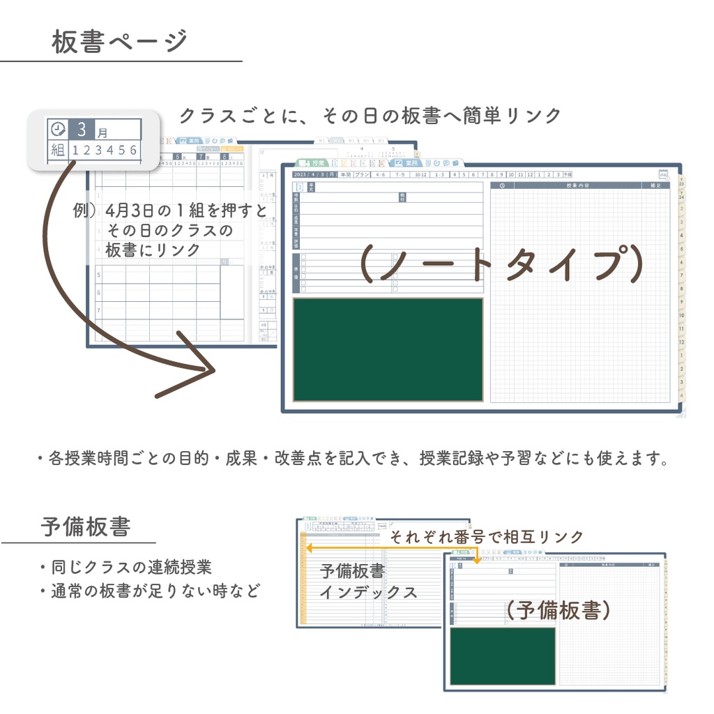 2023年度「先生手帳(小学校版)」【レギュラー:分割/ノート】