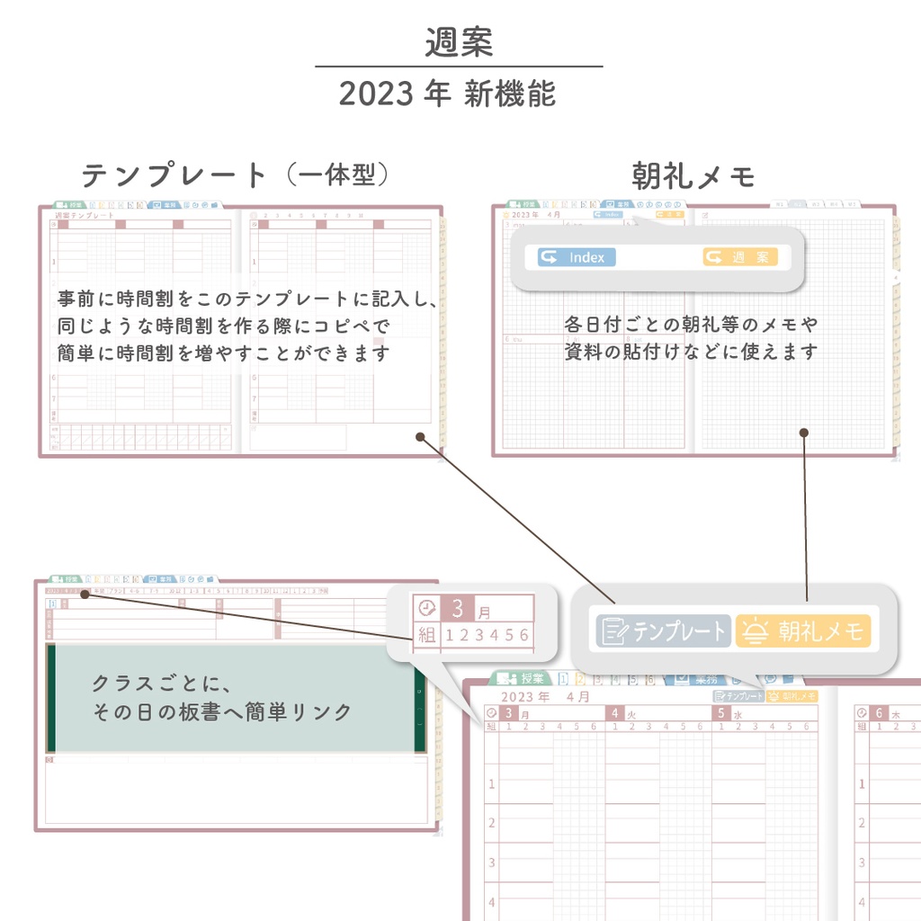 2023年度「先生手帳(小学校版)」【レギュラー:一体/黒板】
