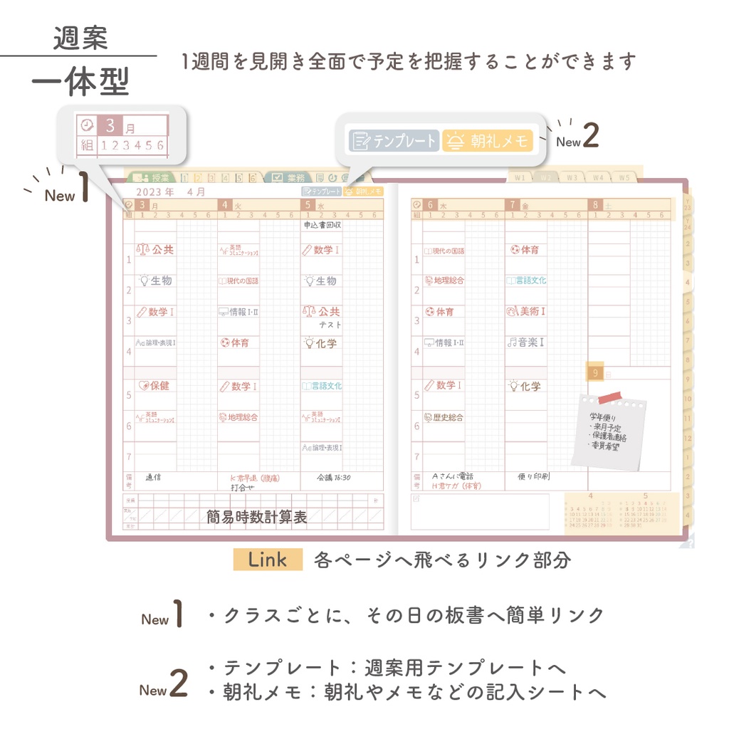 2023年度「先生手帳(小学校版)」【レギュラー:一体/黒板】