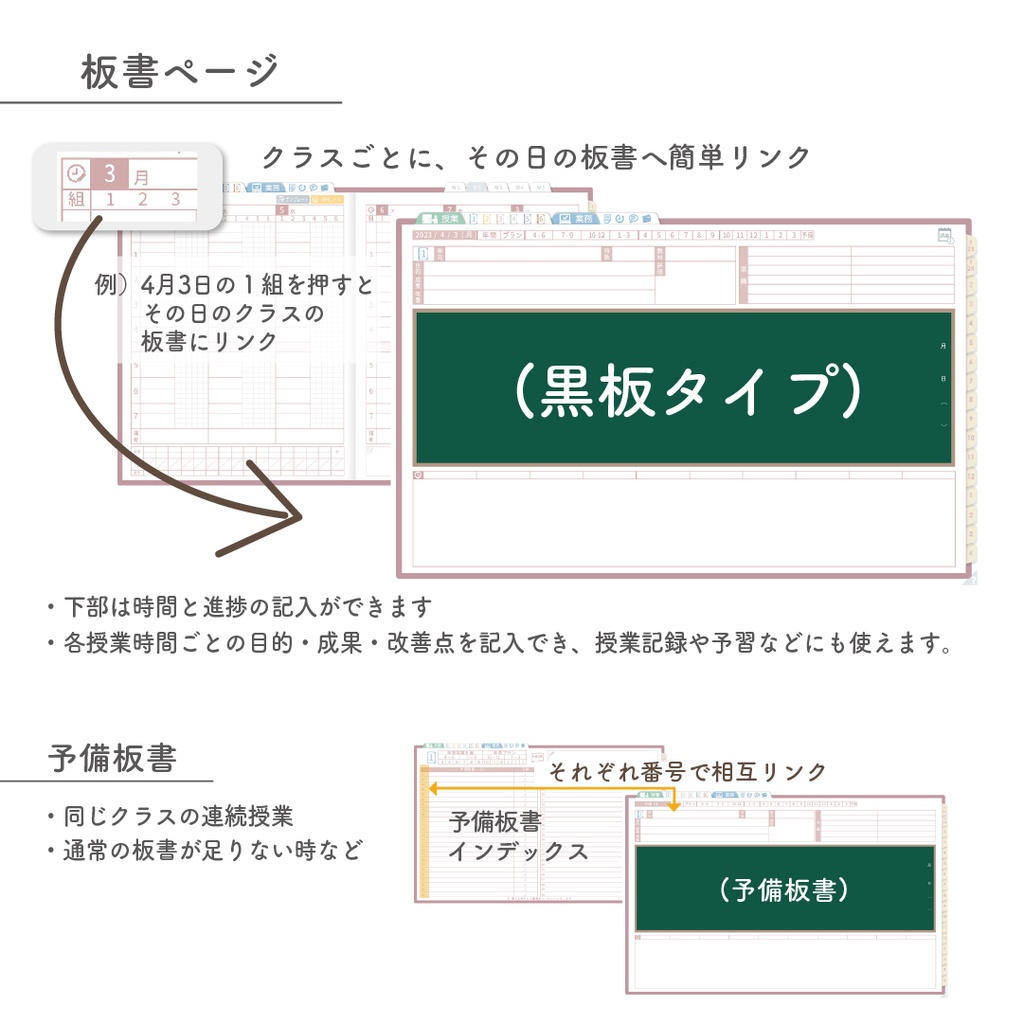 2023年度「先生手帳(小学校版)」【レギュラー:一体/黒板】