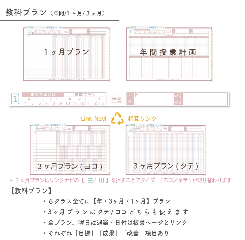 2023年度「先生手帳(小学校版)」【レギュラー:一体/黒板】