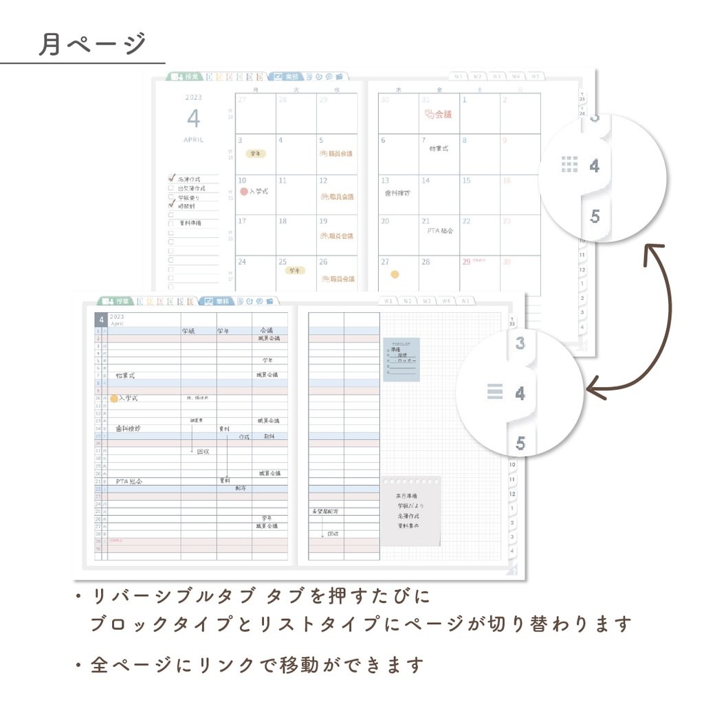 2023年度「先生手帳(小学校版)」【レギュラー:一体/ノート】