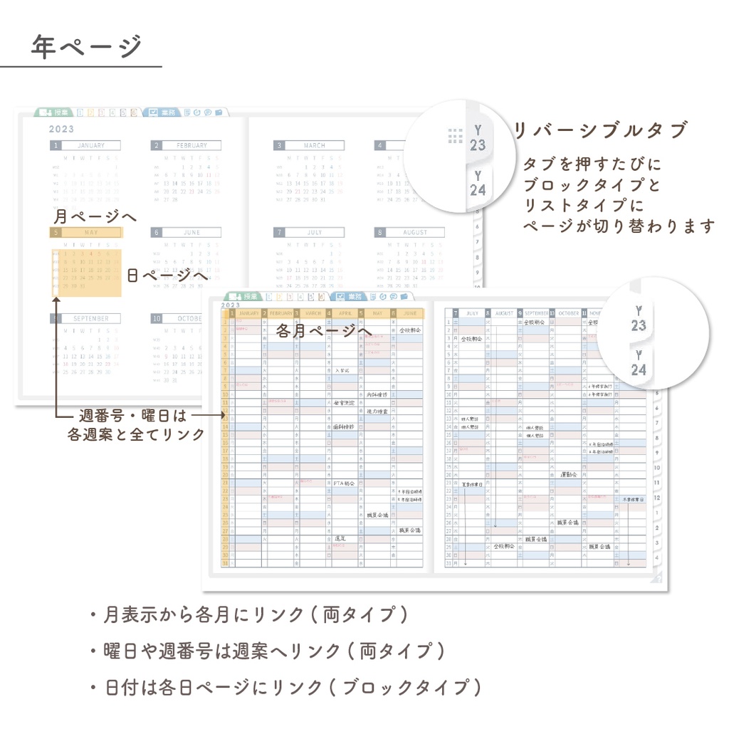 2023年度「先生手帳(小学校版)」【レギュラー:一体/ノート】