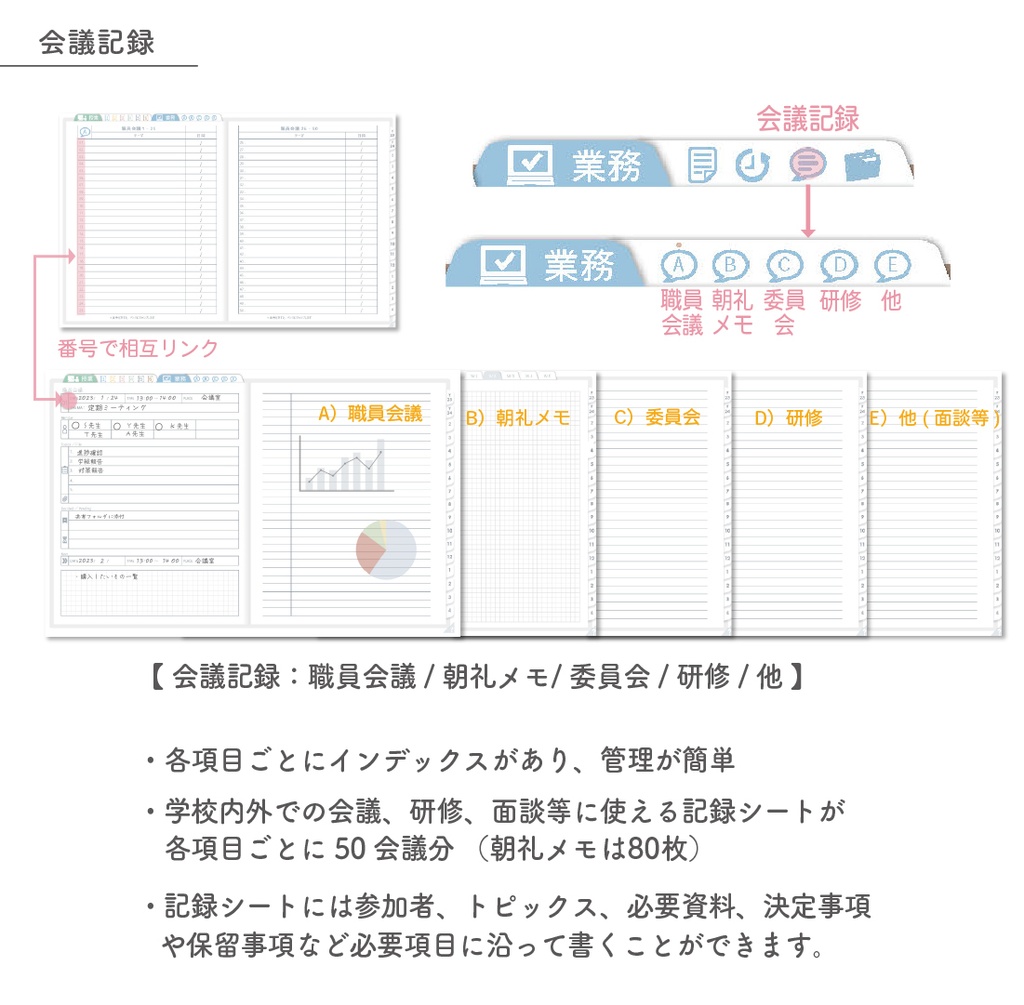 2023年度「先生手帳(小学校版)」【レギュラー:一体/ノート】