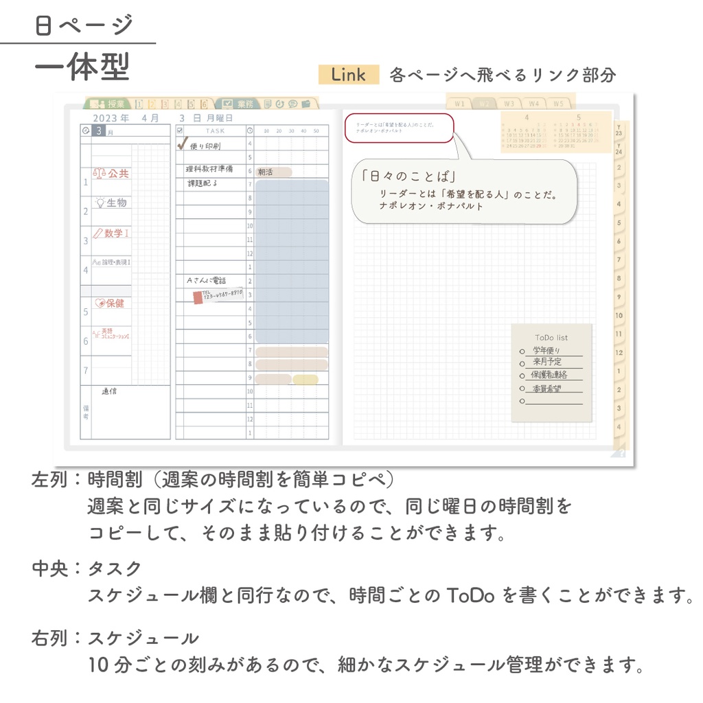2023年度「先生手帳(小学校版)」【レギュラー:一体/ノート】