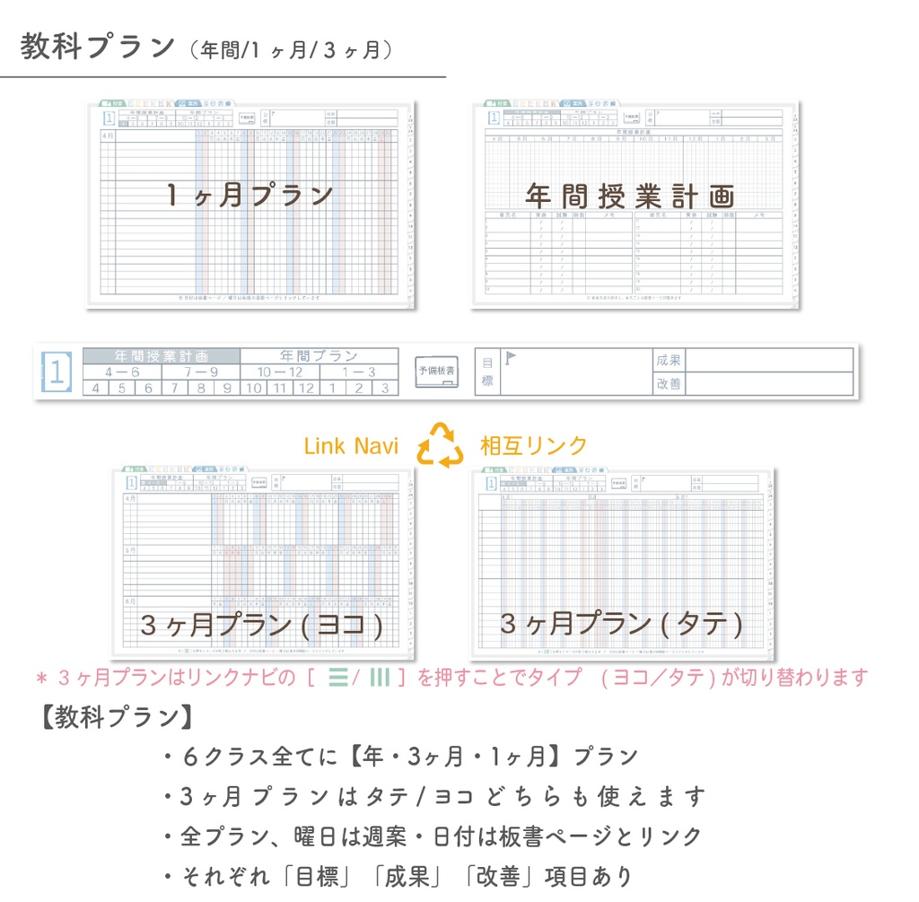 2023年度「先生手帳(小学校版)」【レギュラー:一体/ノート】