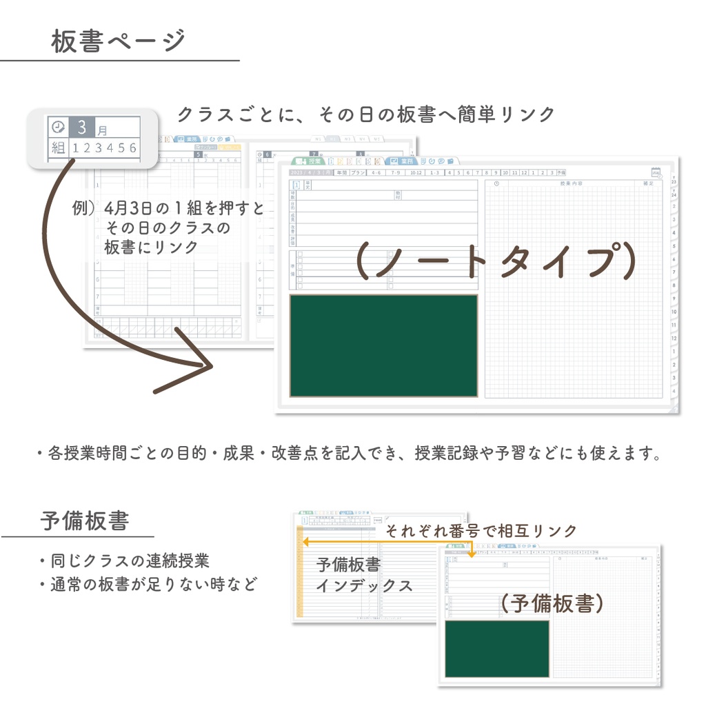 2023年度「先生手帳(小学校版)」【レギュラー:一体/ノート】
