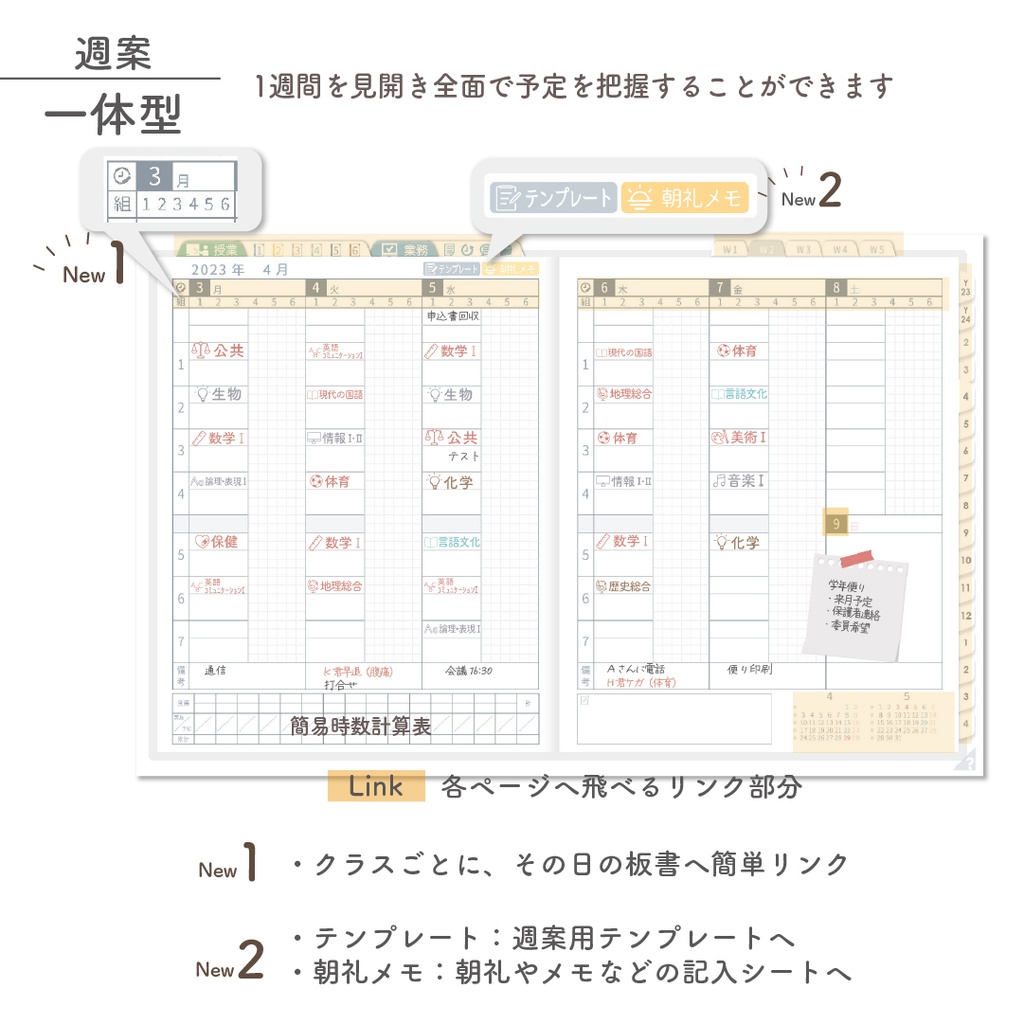 2023年度「先生手帳(小学校版)」【レギュラー:一体/ノート】