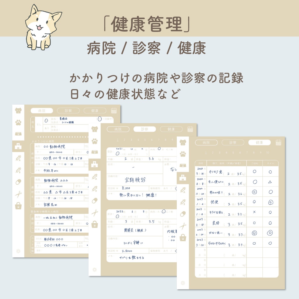 🐕「Pet Log - inu -」