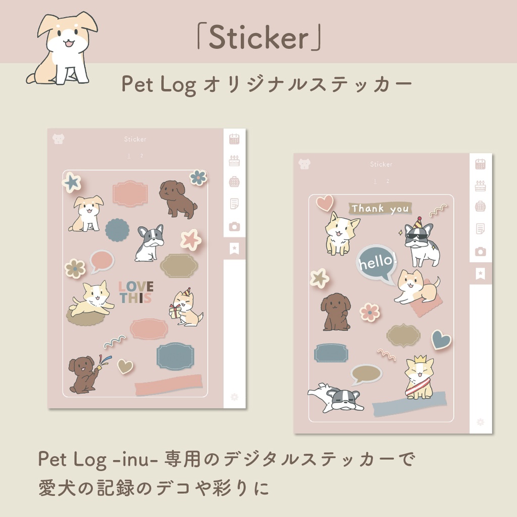 🐕「Pet Log - inu -」