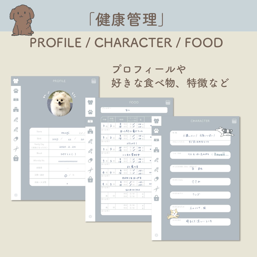 🐕「Pet Log - inu -」