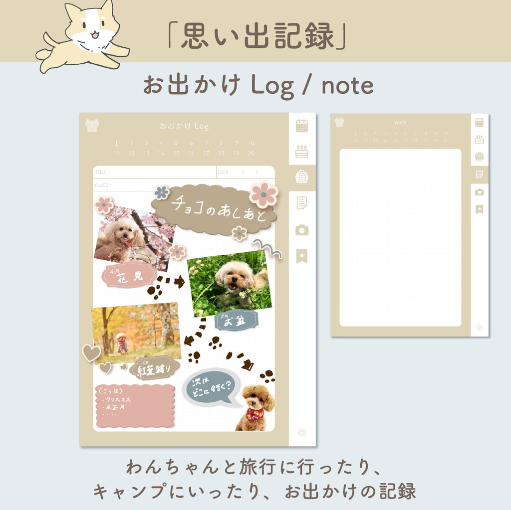 🐕「Pet Log - inu -」