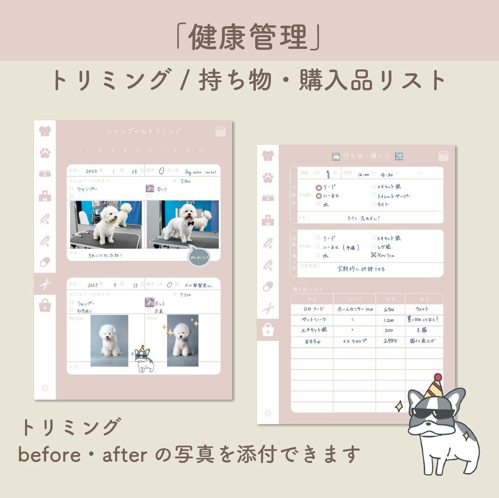 🐕「Pet Log - inu -」