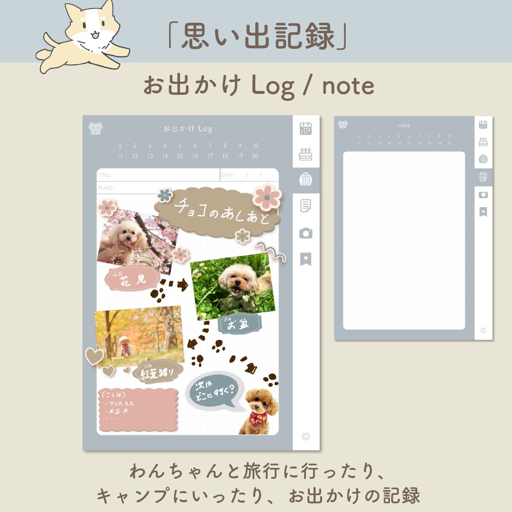 🐕「Pet Log - inu -」