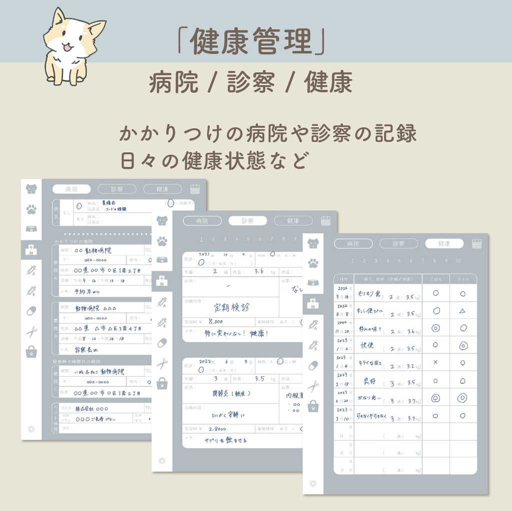 🐕「Pet Log - inu -」