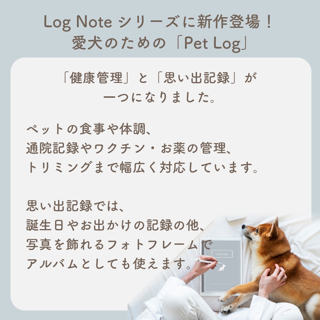 🐕「Pet Log - inu -」