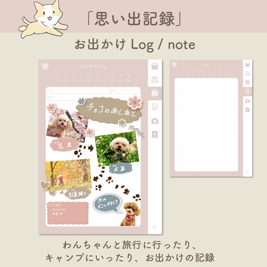 🐕「Pet Log - inu -」