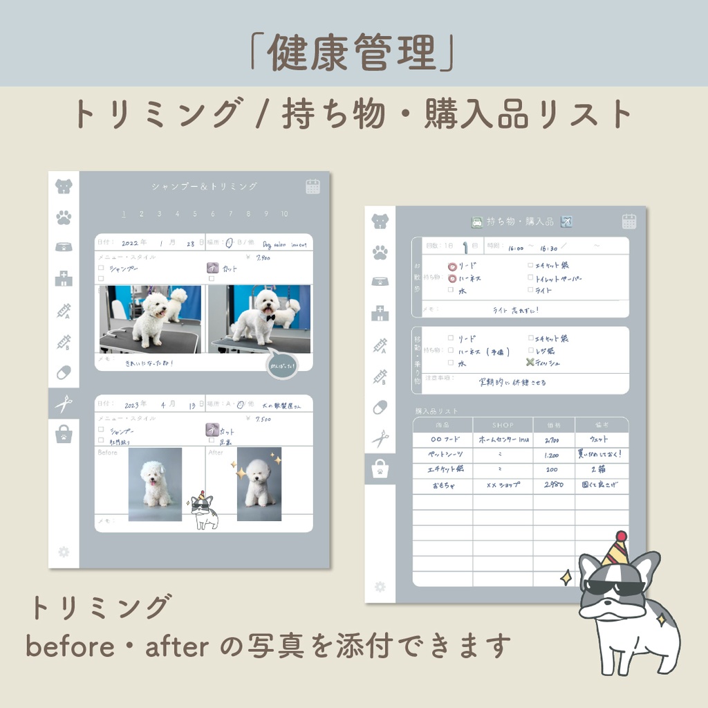 🐕「Pet Log - inu -」