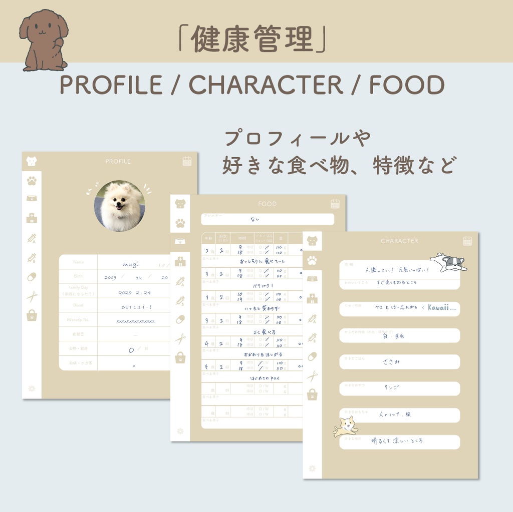 🐕「Pet Log - inu -」