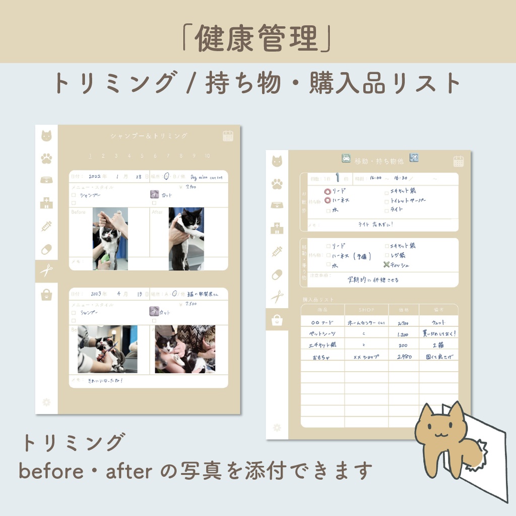 😺「PetLog -neko-」