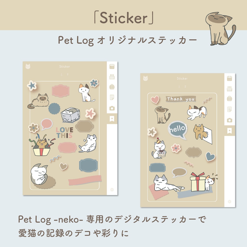 😺「PetLog -neko-」