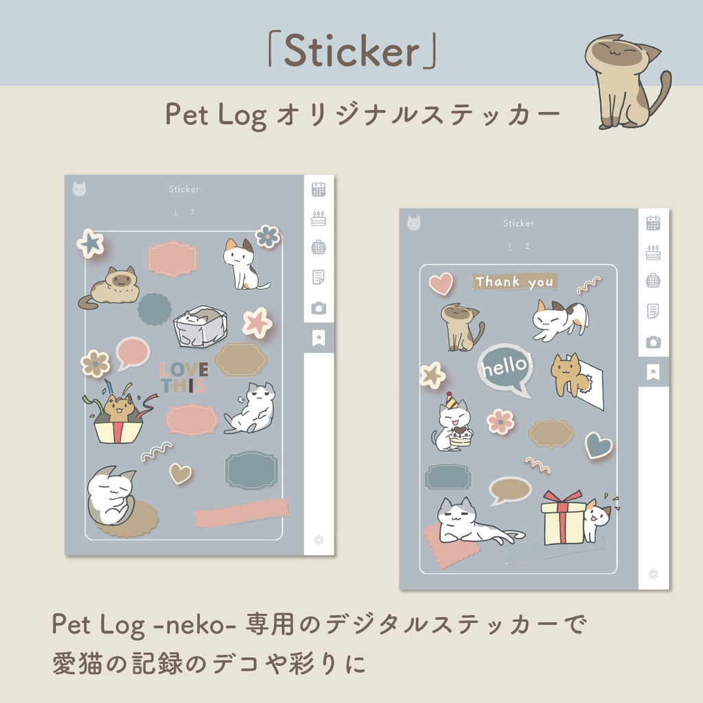 😺「PetLog -neko-」