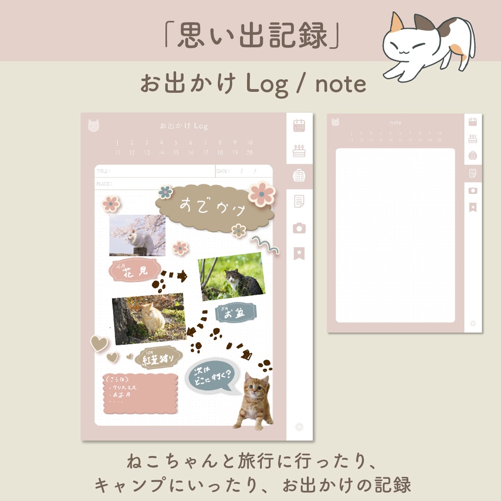 😺「PetLog -neko-」