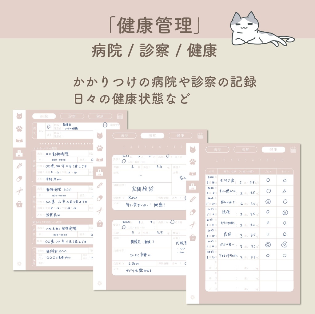😺「PetLog -neko-」