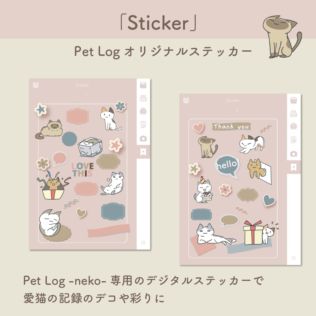😺「PetLog -neko-」
