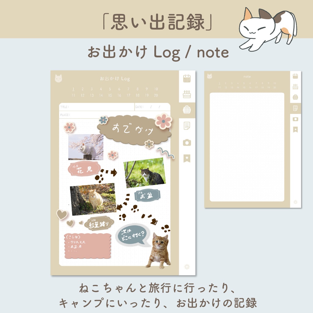 😺「PetLog -neko-」