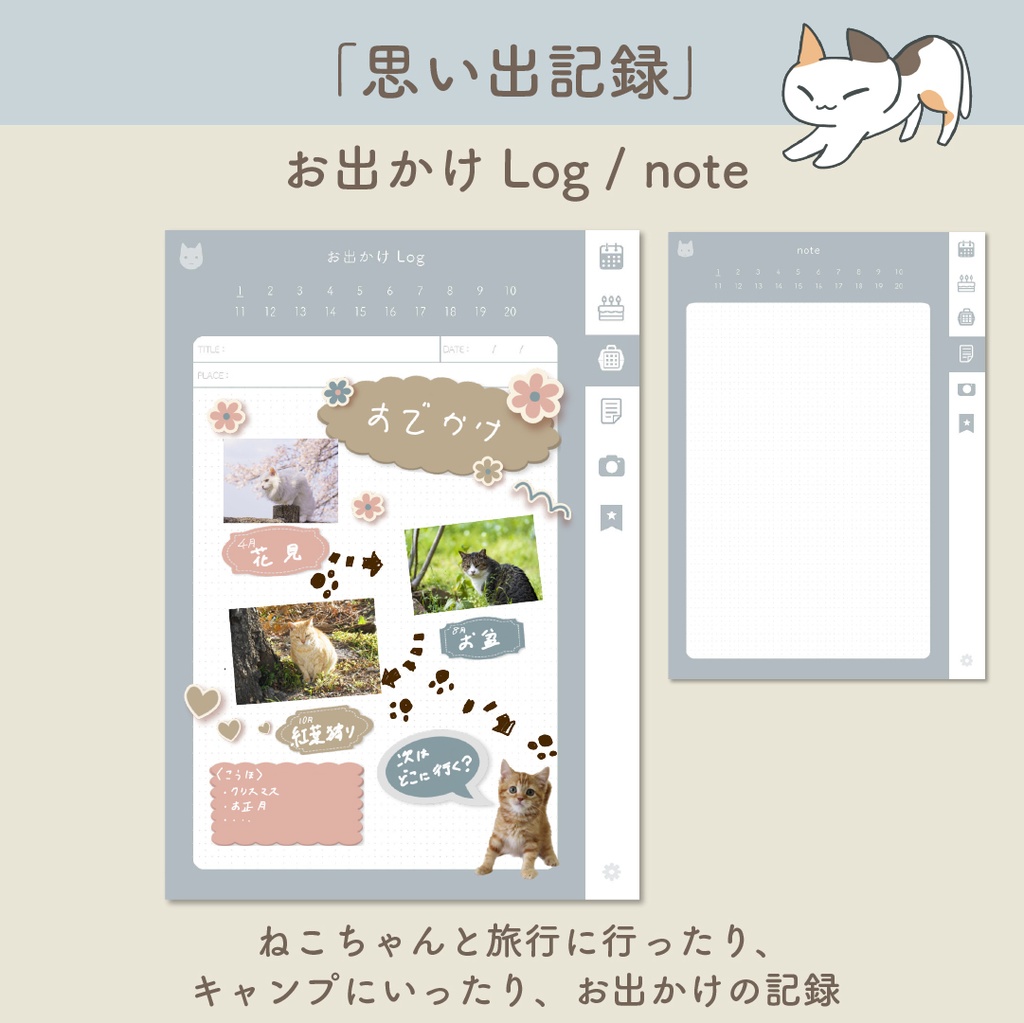 😺「PetLog -neko-」