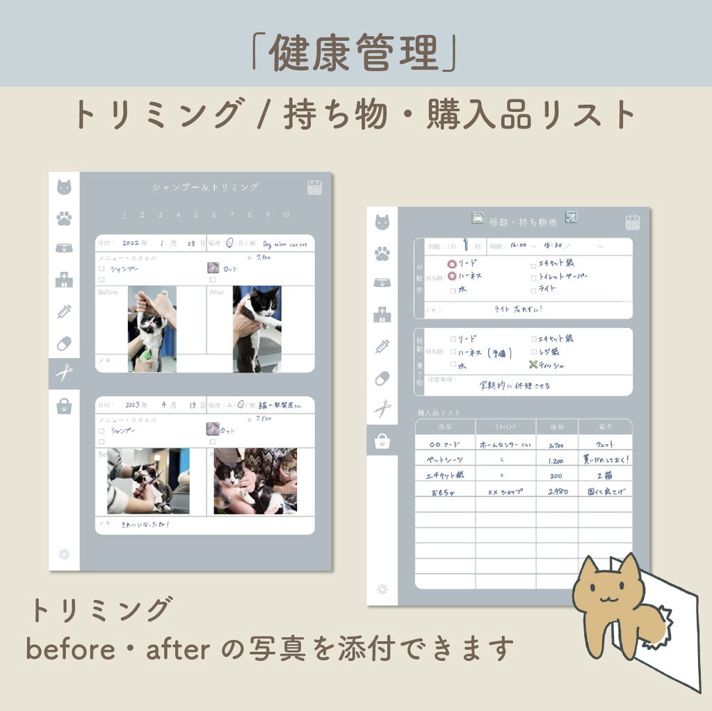 😺「PetLog -neko-」