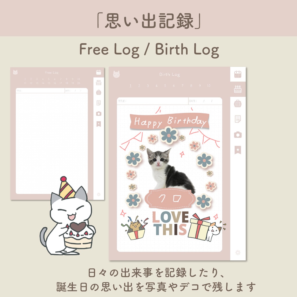 😺「PetLog -neko-」