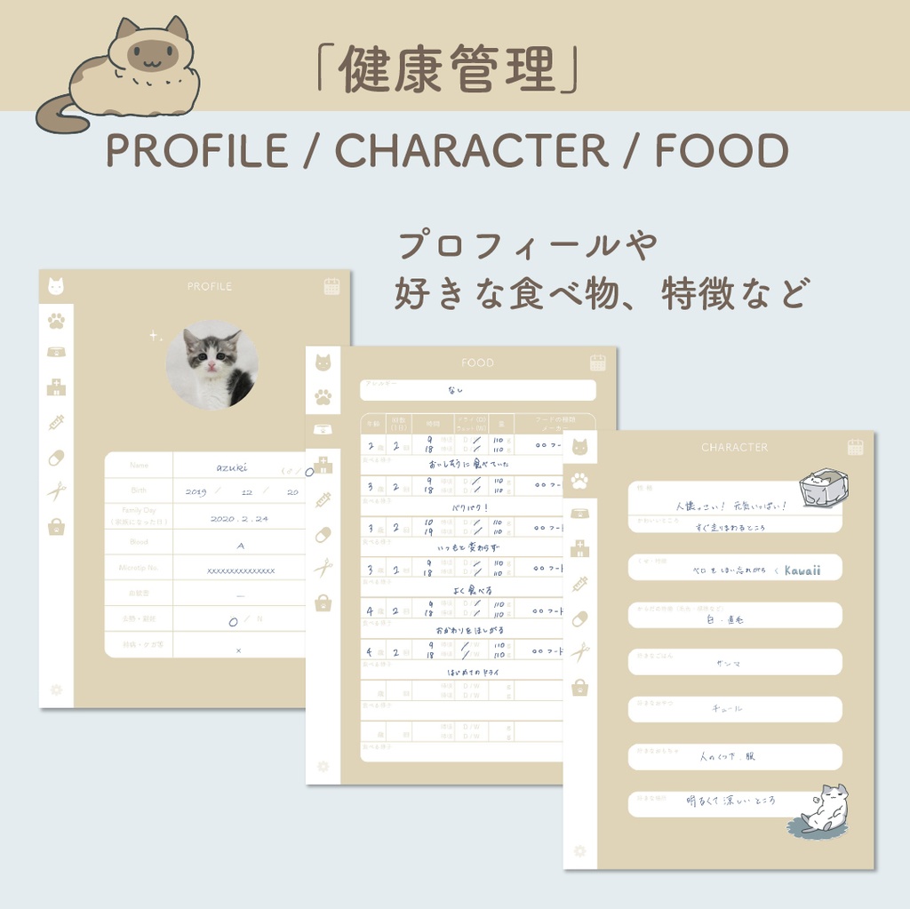 😺「PetLog -neko-」