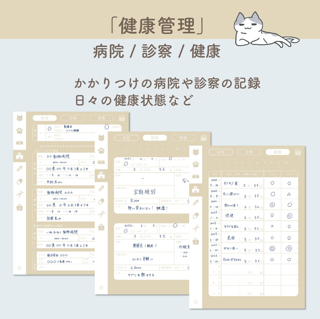 😺「PetLog -neko-」