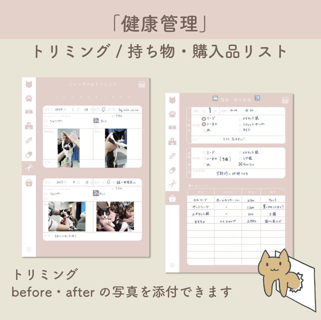 😺「PetLog -neko-」