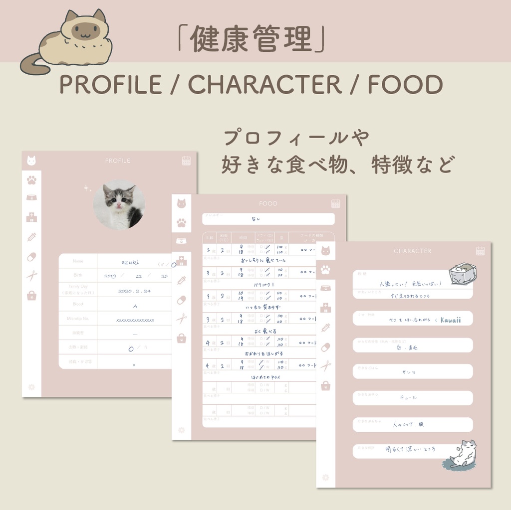 😺「PetLog -neko-」