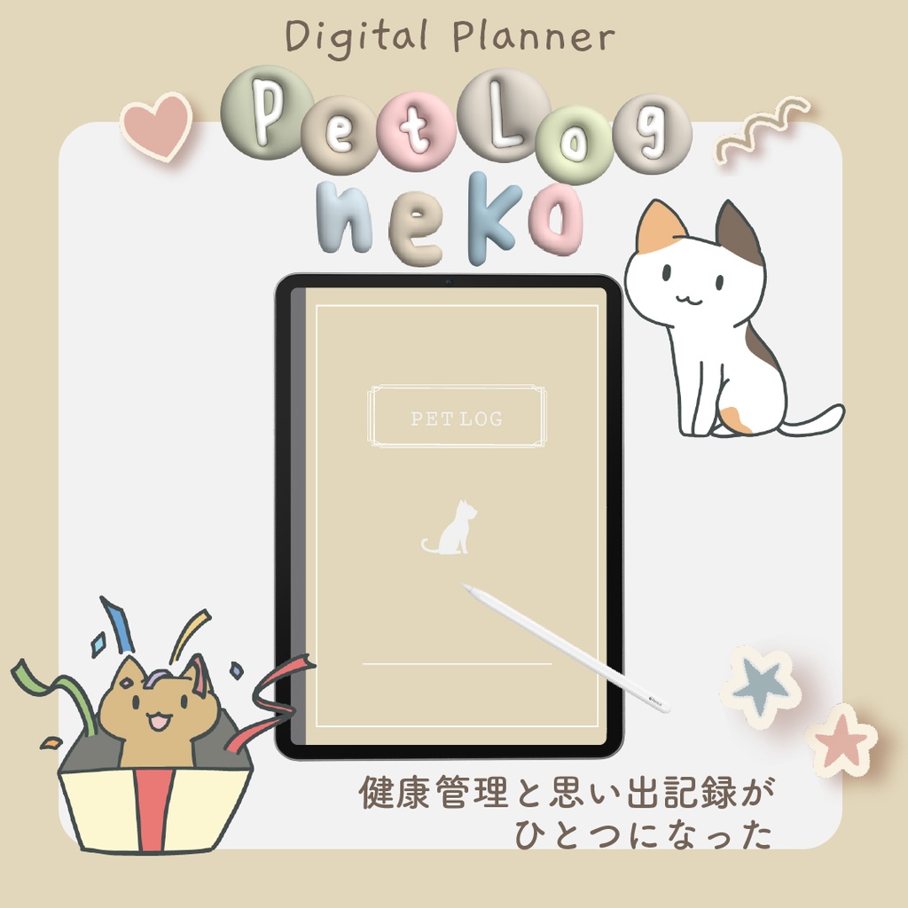 😺「PetLog -neko-」