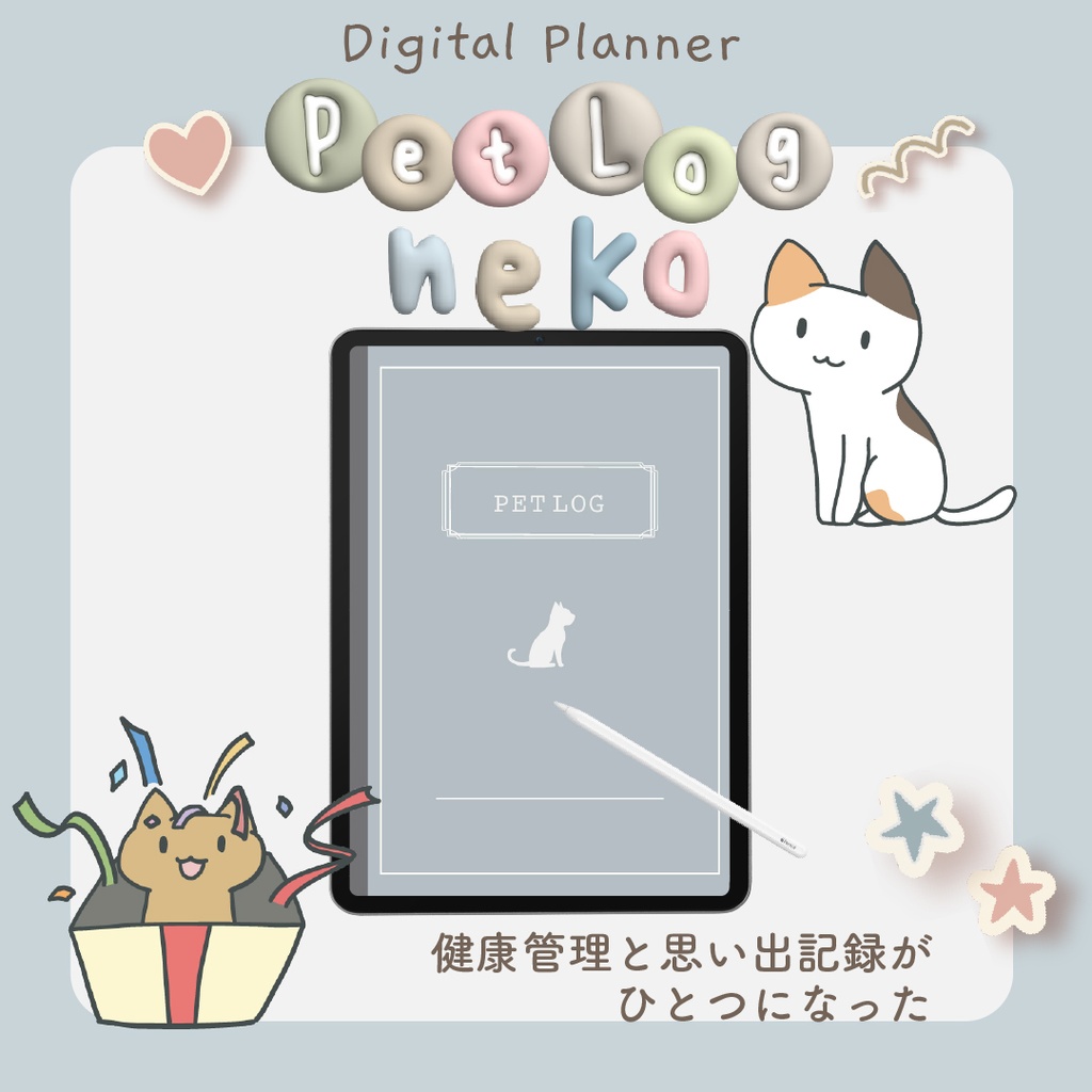 😺「PetLog -neko-」