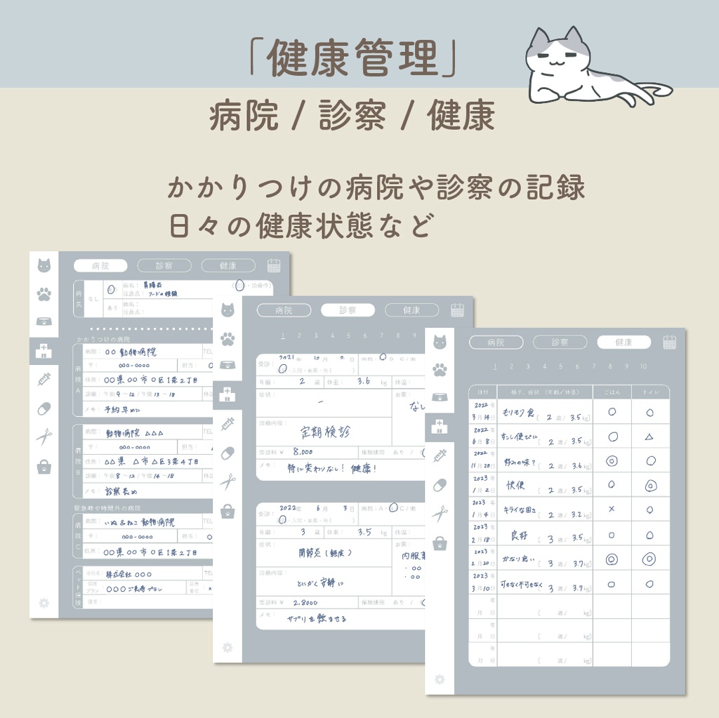 😺「PetLog -neko-」