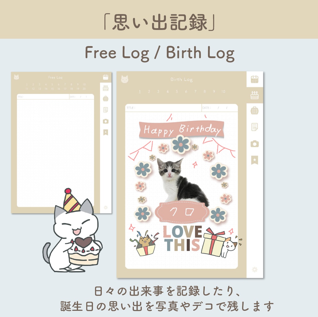 😺「PetLog -neko-」